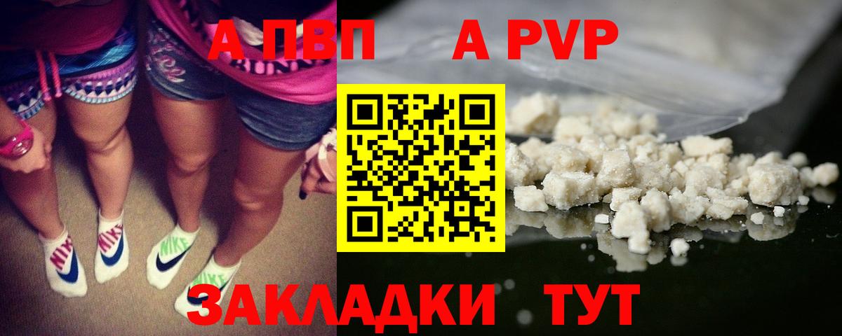 A-PVP крисы CK Большой Камень