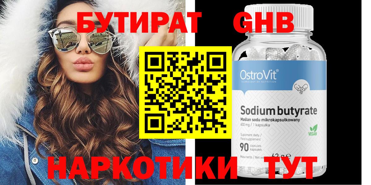 БУТИРАТ BDO 33% Большой Камень
