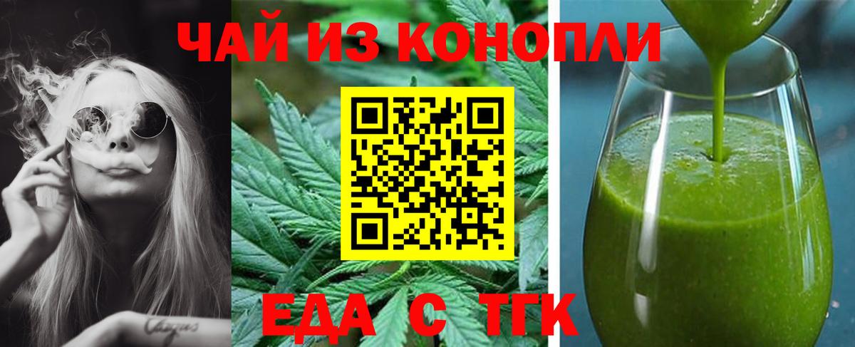 Печенье с ТГК конопля  Вход с VPN  Большой Камень 