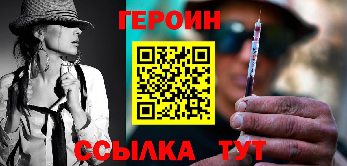 Героин VHQ Большой Камень