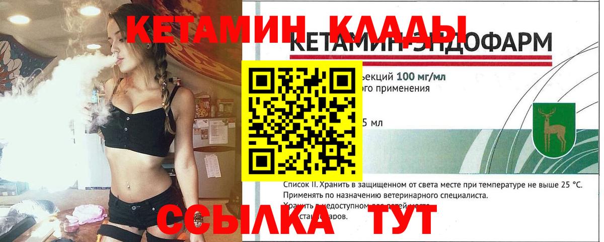 Кетамин ketamine  Вход с VPN  Большой Камень  Кетамин VHQ 