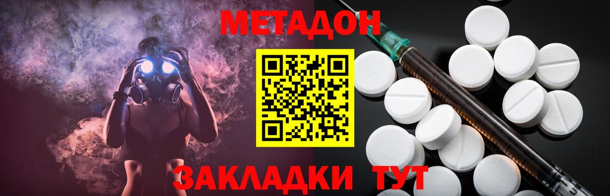 Большой Камень  МЕТАДОН белоснежный  Вход с VPN  Метадон белоснежный 